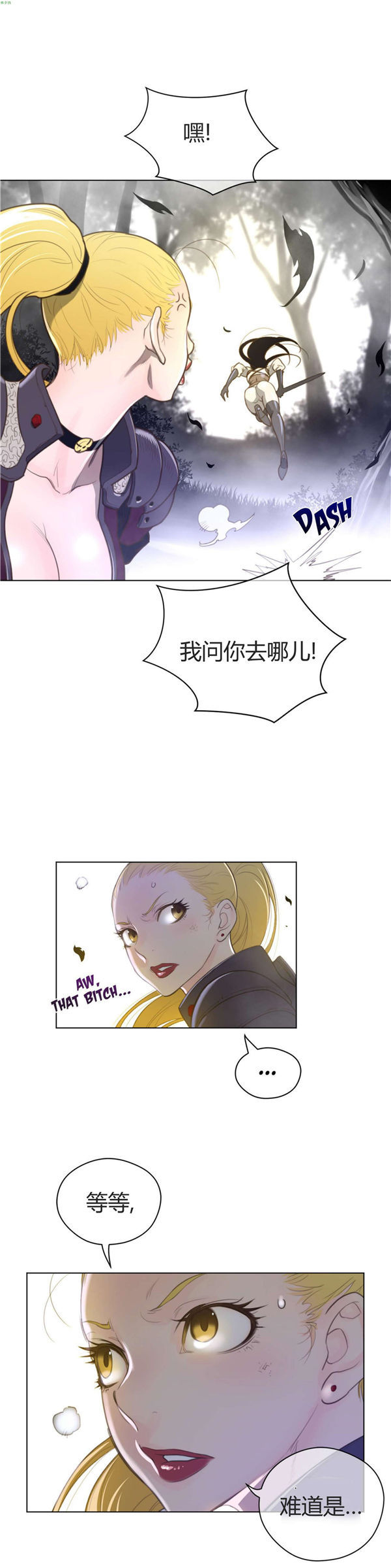 完美的壹半 第35话 第17页