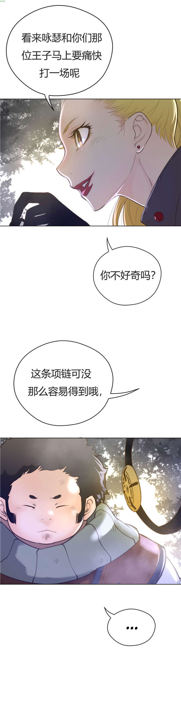 完美的壹半 第35话 第20页