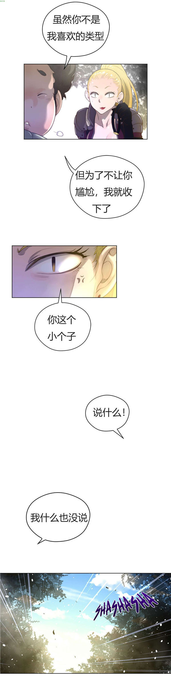 完美的壹半 第35话 第21页