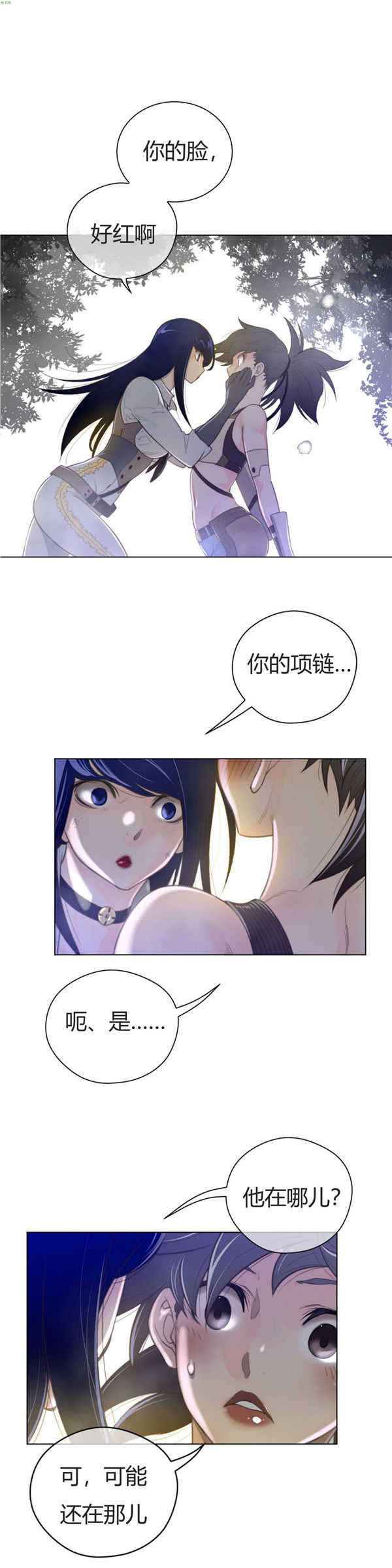 完美的壹半 第35话 第24页