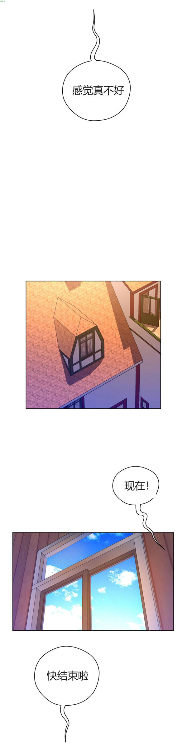 完美的壹半 第38话 第17页