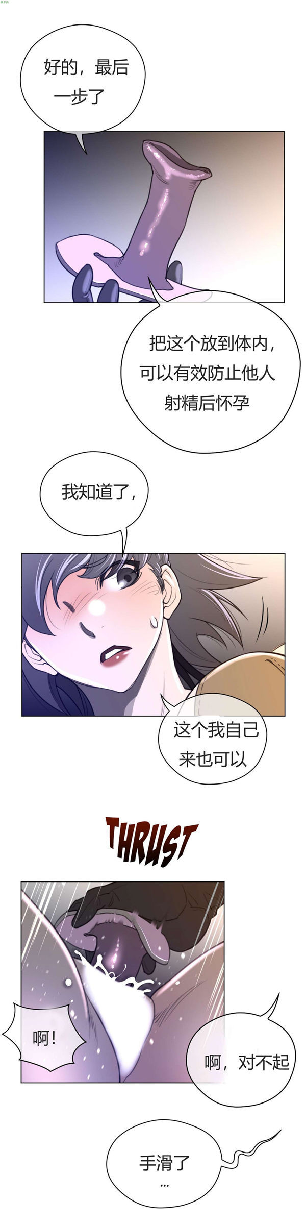 完美的壹半 第38话 第19页