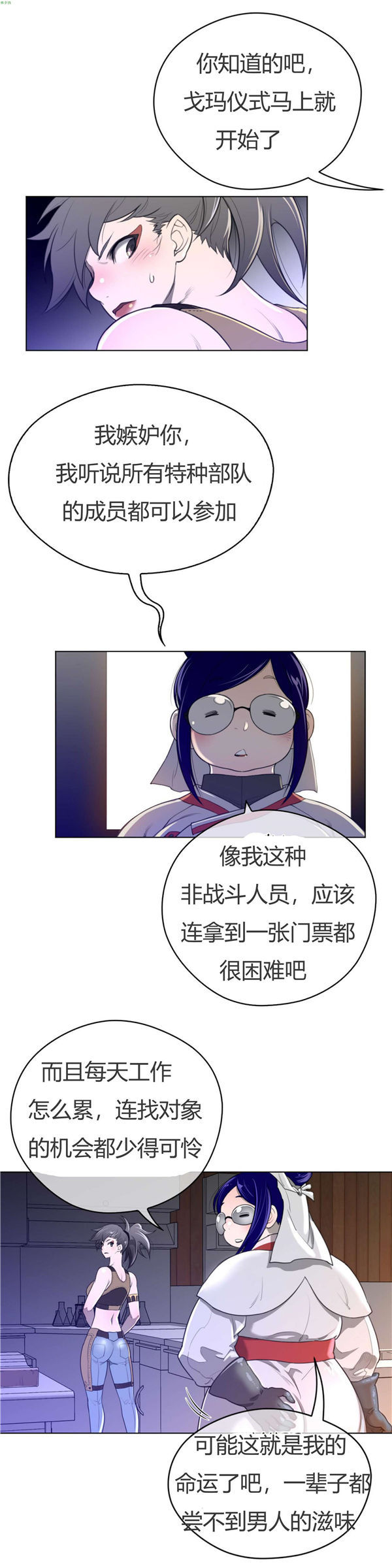 完美的壹半 第38话 第21页