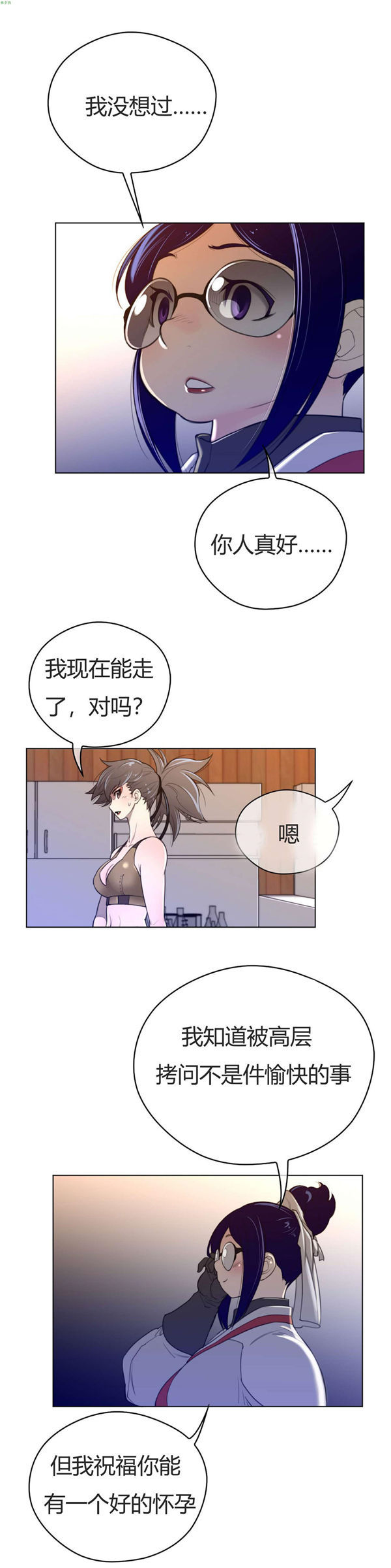 完美的壹半 第38话 第23页