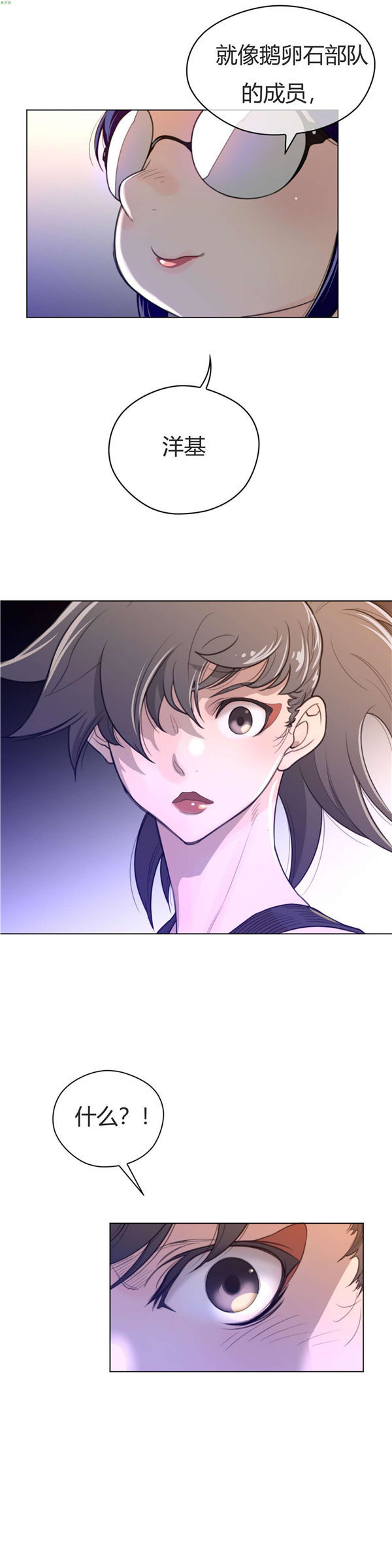 完美的壹半 第38话 第24页
