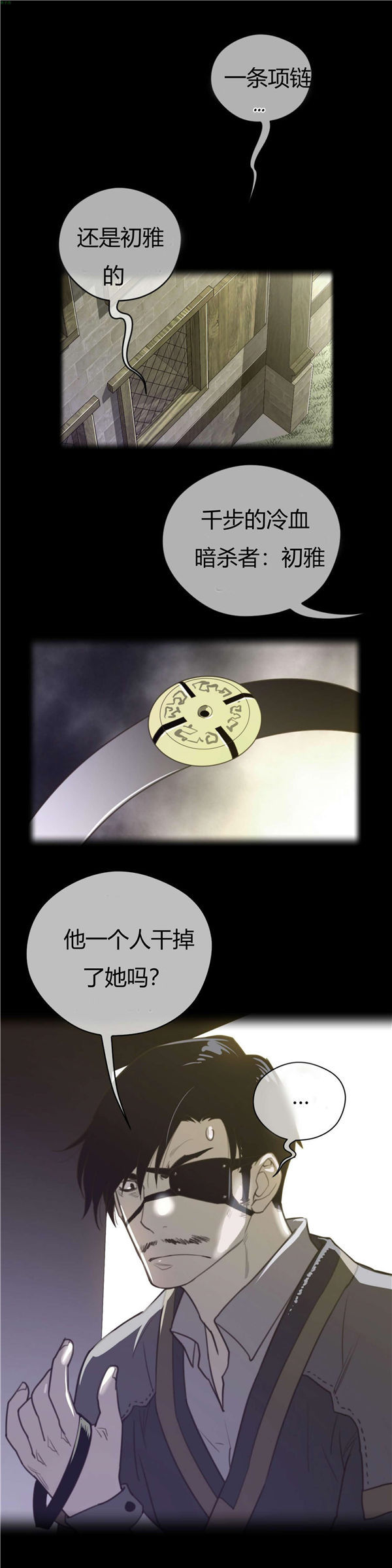 完美的壹半 第38话 第1页