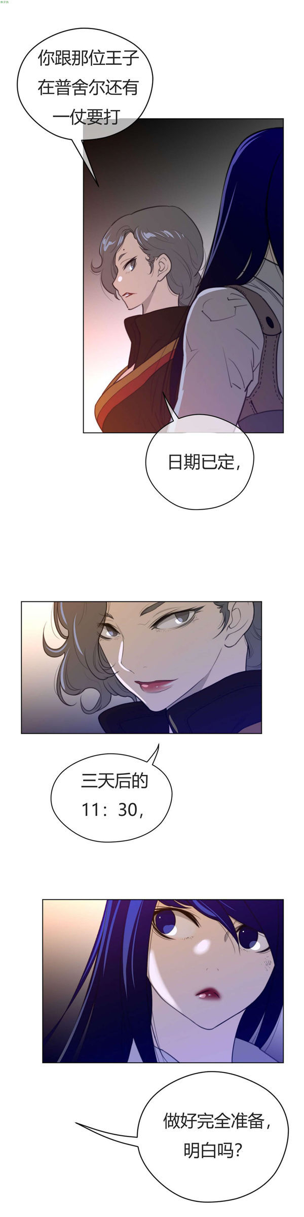 完美的壹半 第38话 第14页