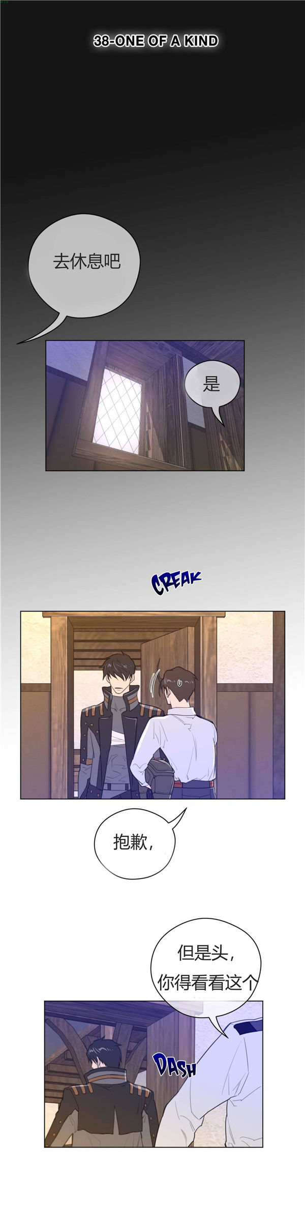 完美的壹半 第38话 第4页