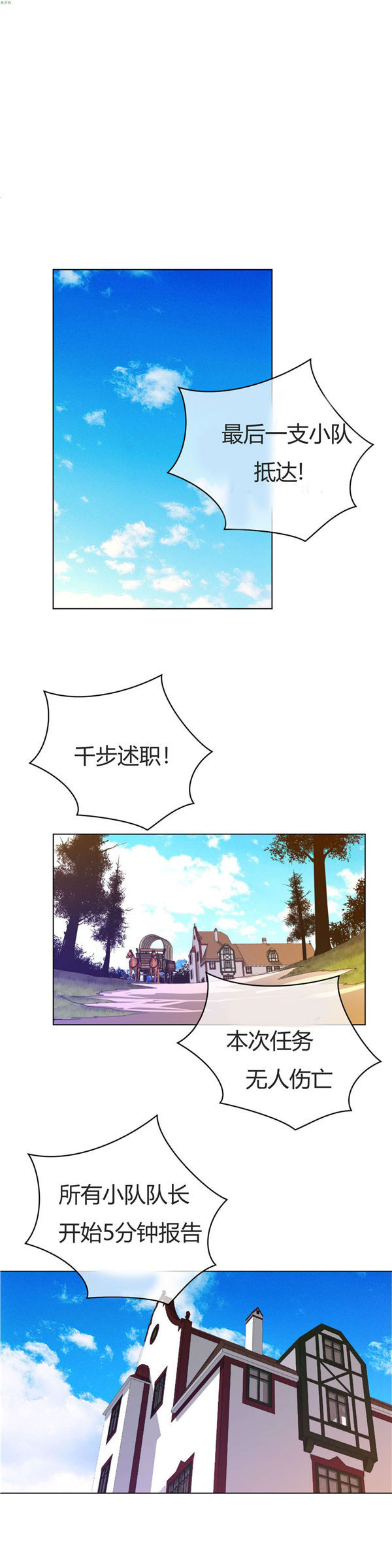 完美的壹半 第38话 第8页