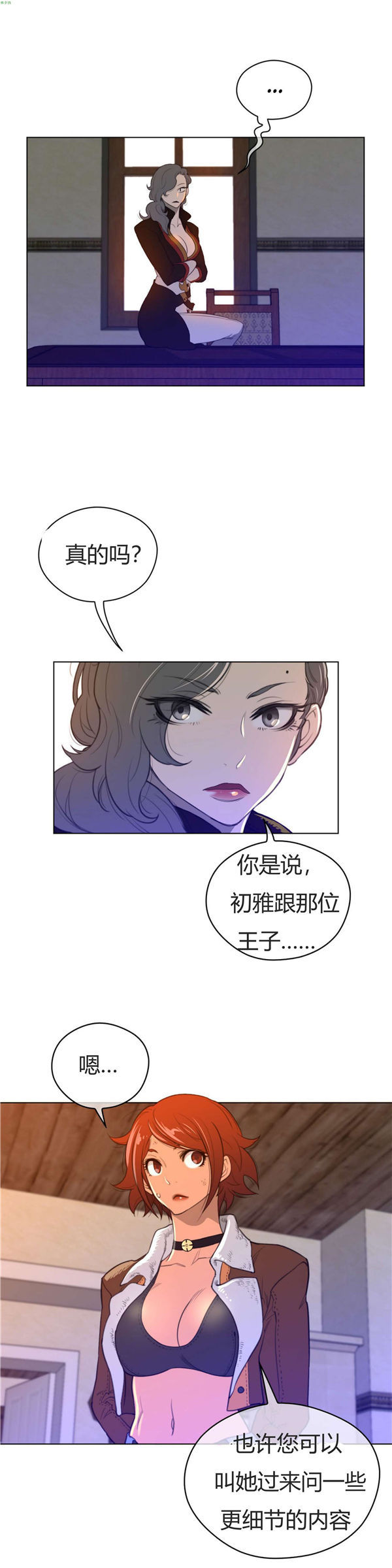 完美的壹半 第38话 第9页