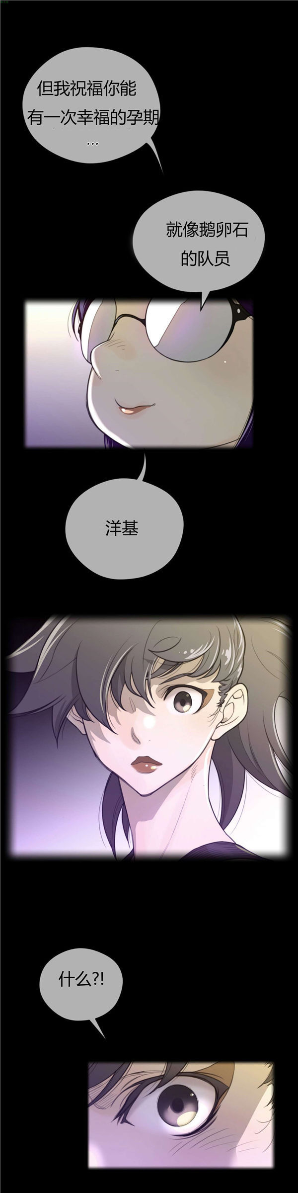 完美的壹半 第39话 第2页