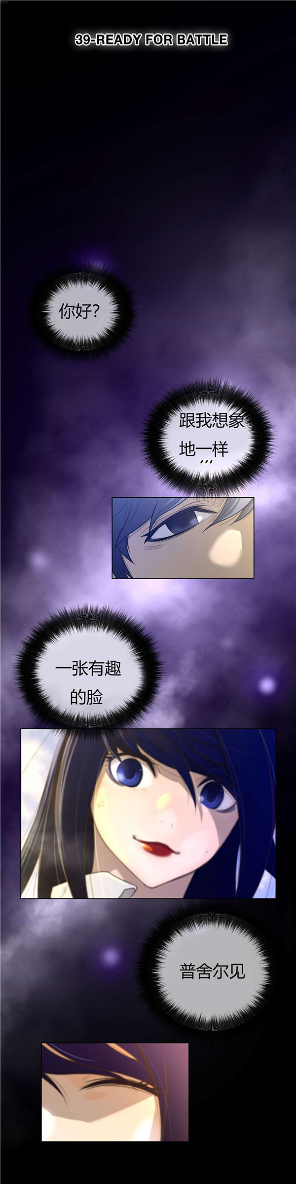 完美的壹半 第39话 第4页