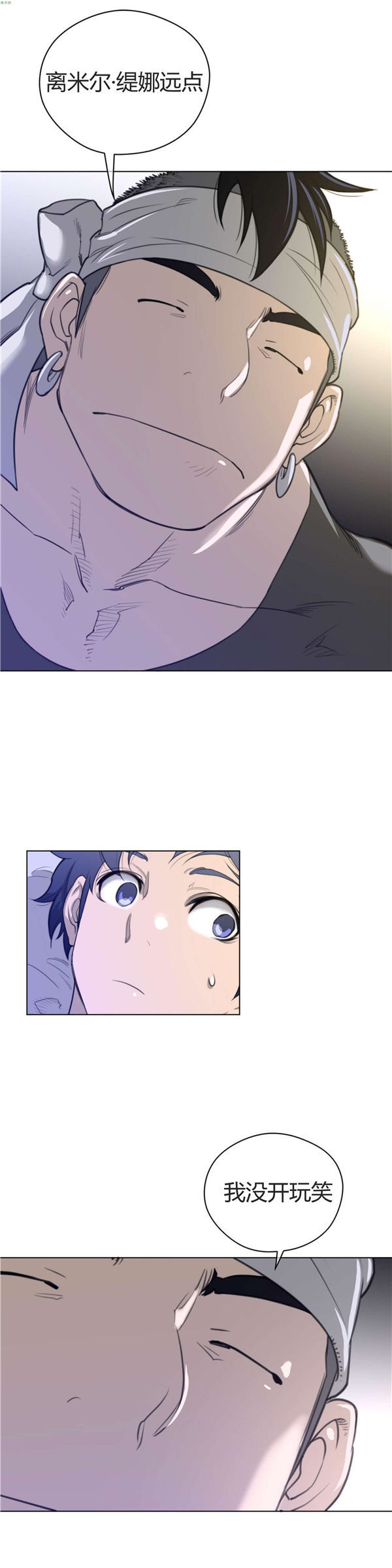 完美的壹半 第39话 第8页