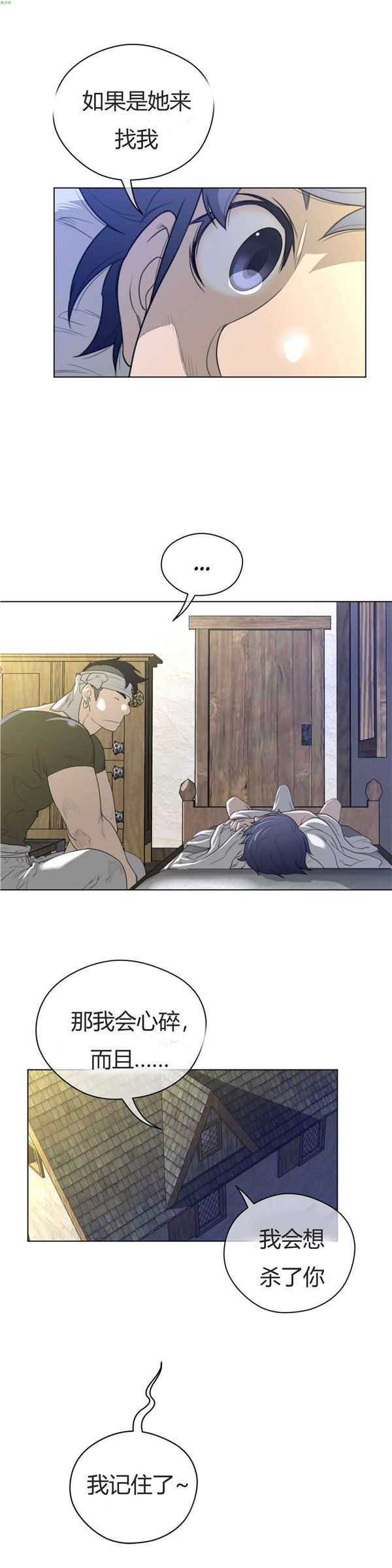 完美的壹半 第39话 第9页