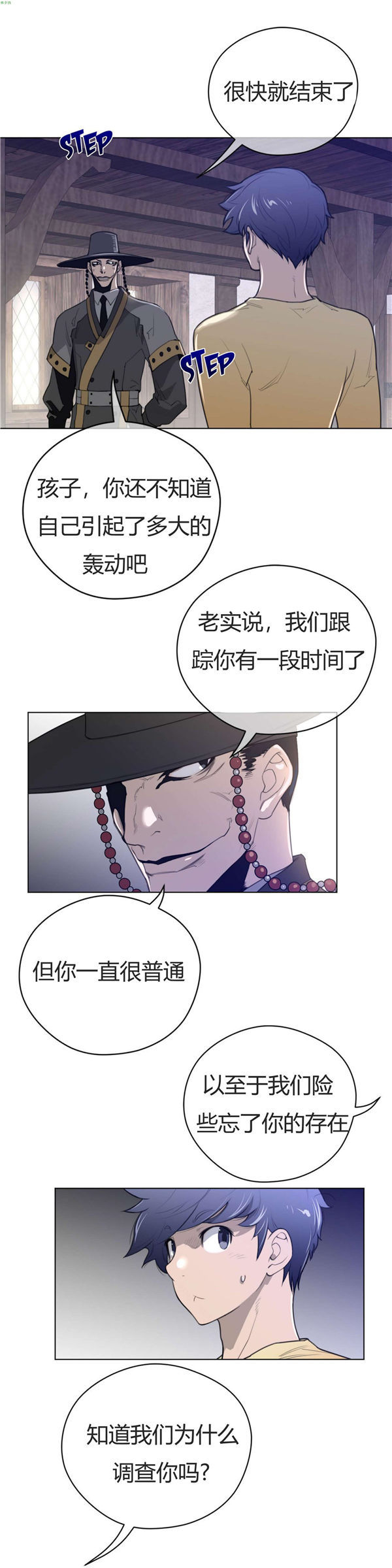 完美的壹半 第39话 第17页