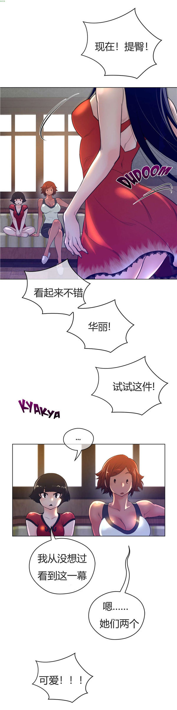完美的壹半 第39话 第24页