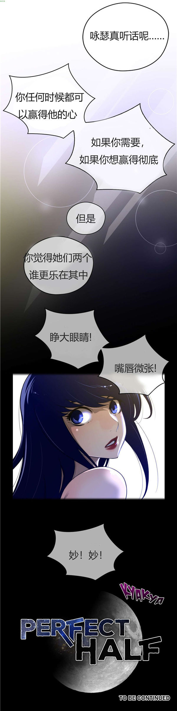 完美的壹半 第39话 第25页