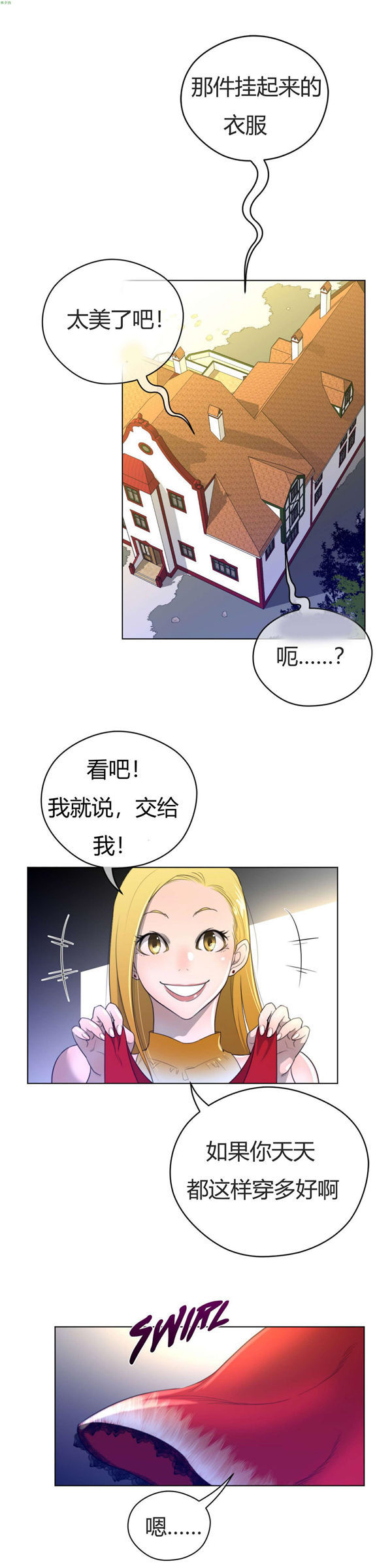 完美的壹半 第39话 第22页