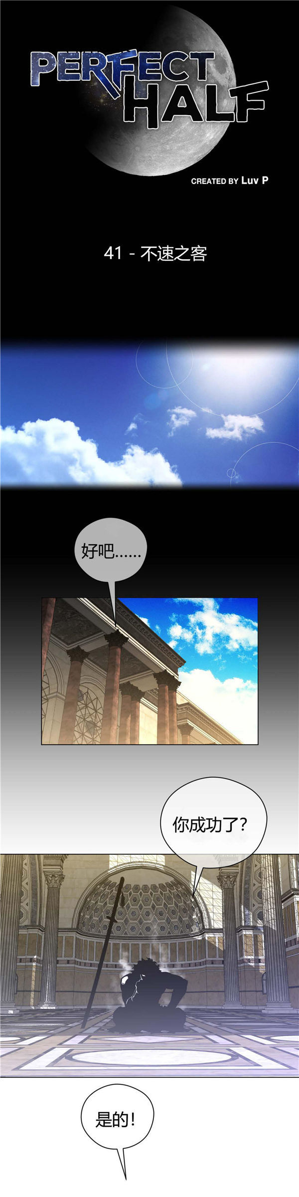 完美的壹半 第41话 第5页