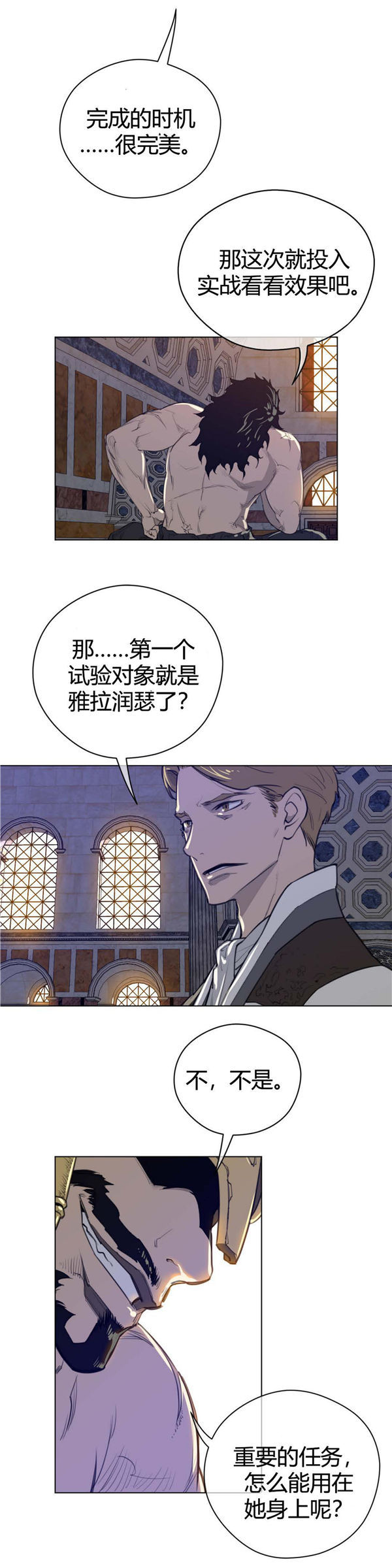 完美的壹半 第41话 第7页