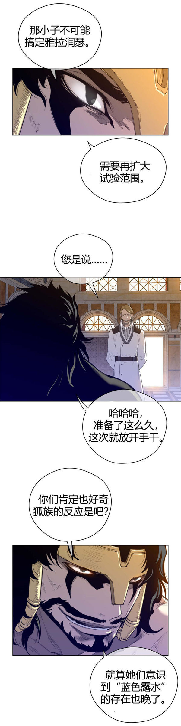 完美的壹半 第41话 第8页