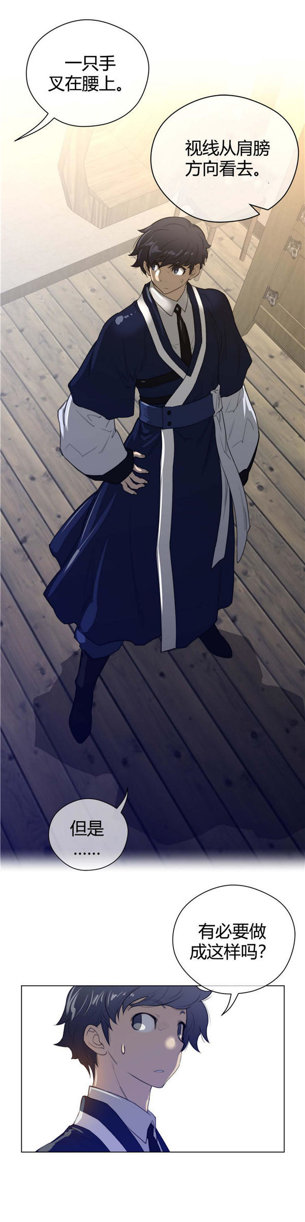 完美的壹半 第41话 第15页