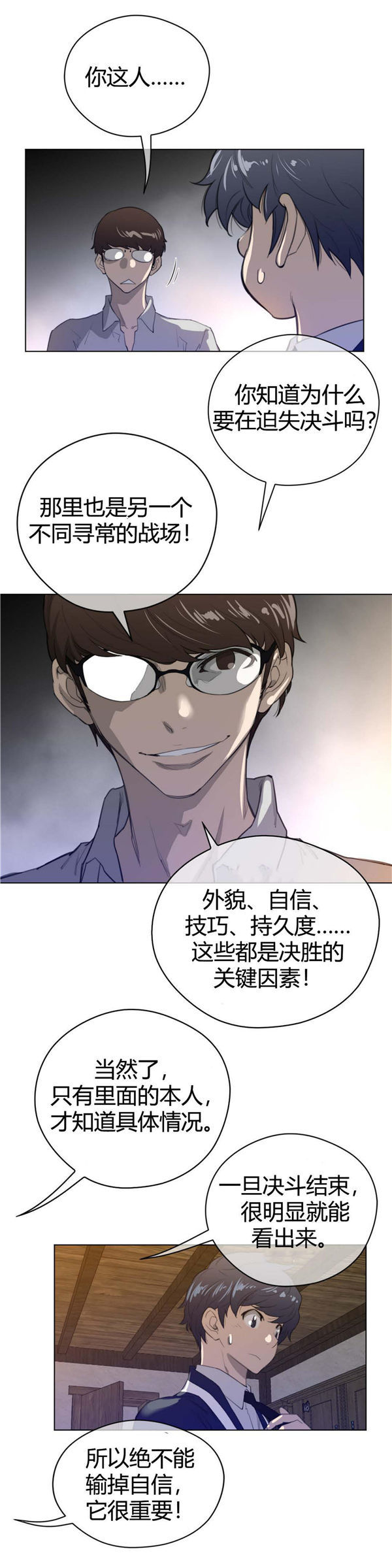 完美的壹半 第41话 第16页
