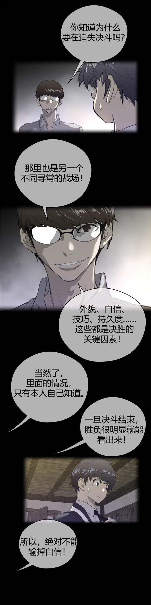 完美的壹半 第41话 第25页