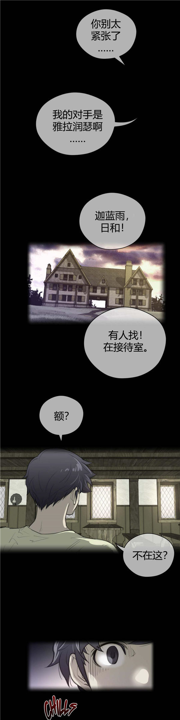 完美的壹半 第41话 第26页