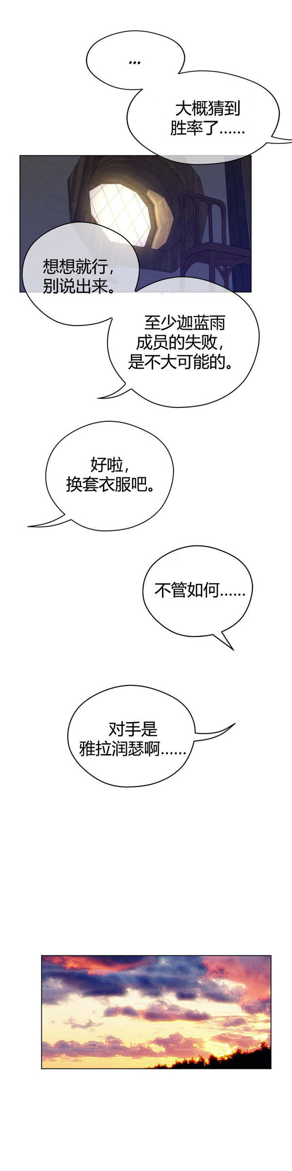 完美的壹半 第41话 第17页