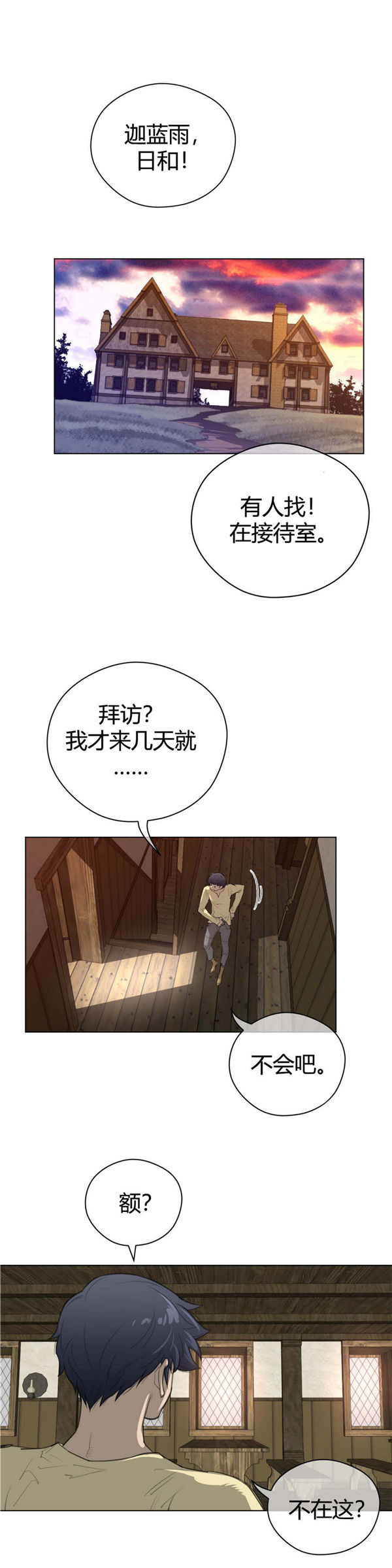 完美的壹半 第41话 第18页