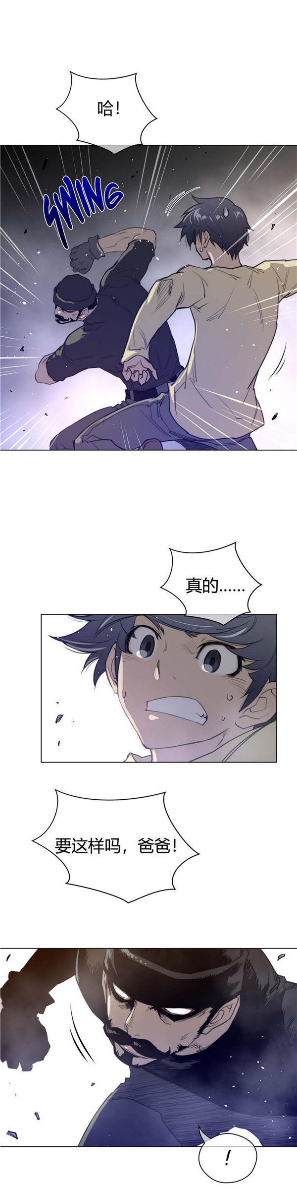 完美的壹半 第41话 第22页
