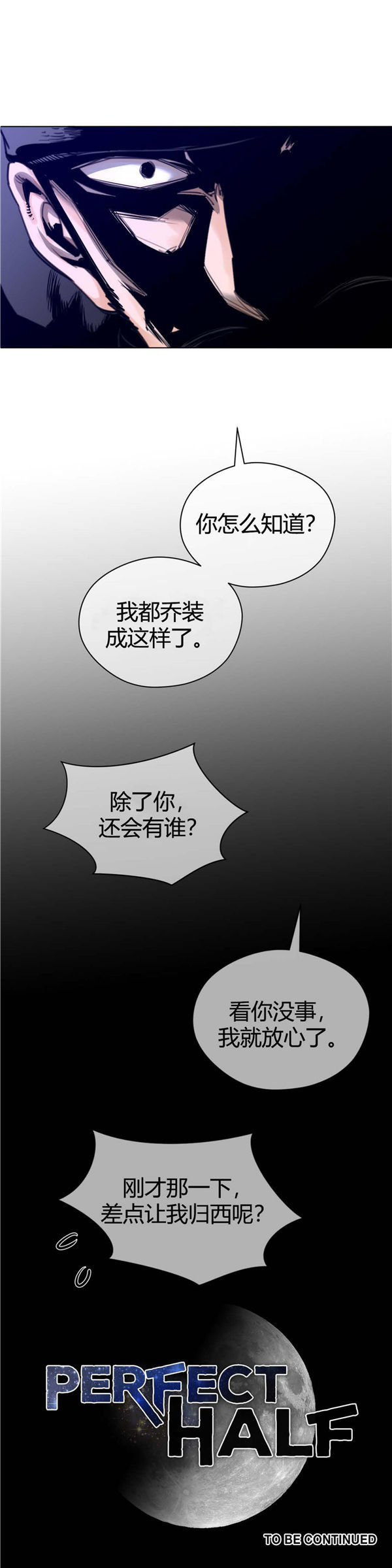 完美的壹半 第41话 第23页