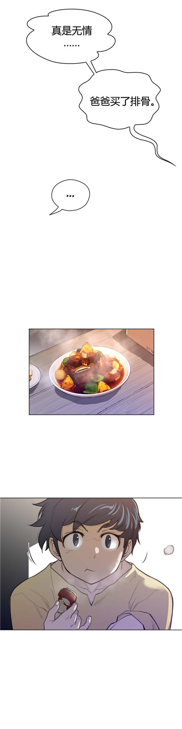 完美的壹半 第42话 第7页