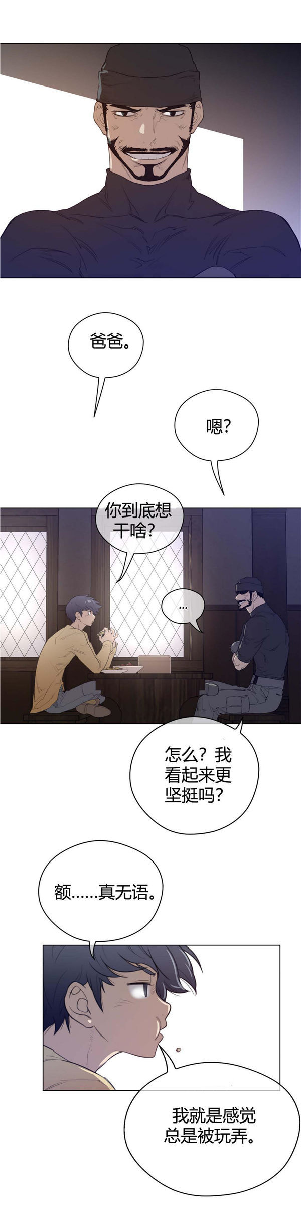 完美的壹半 第42话 第8页