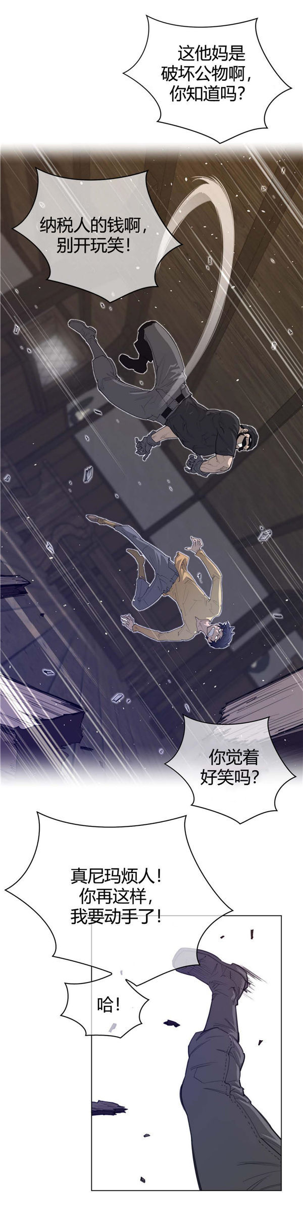 完美的壹半 第42话 第2页