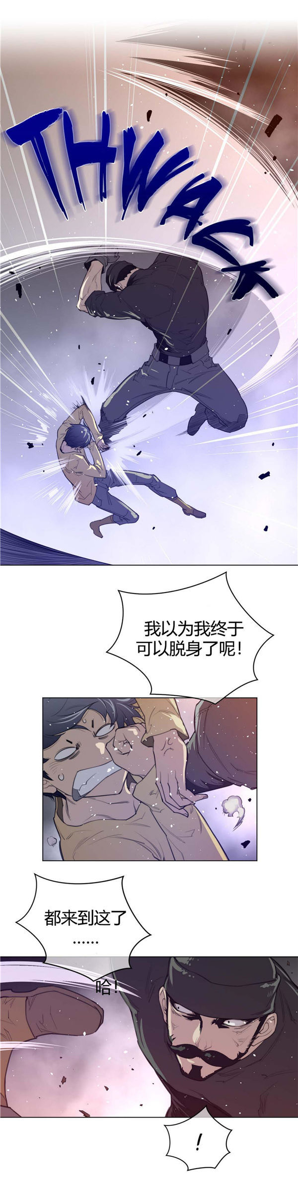 完美的壹半 第42话 第3页
