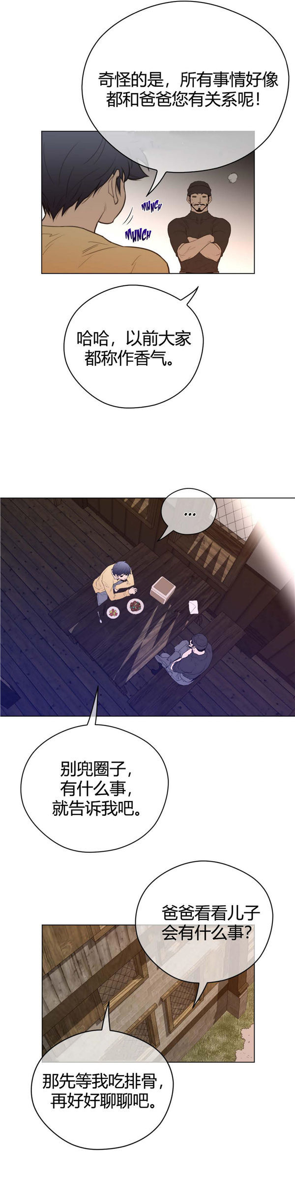 完美的壹半 第42话 第9页