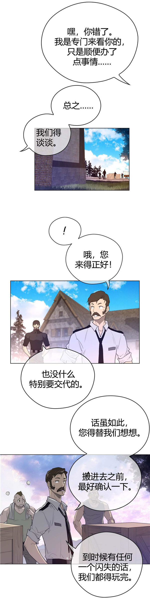 完美的壹半 第42话 第11页