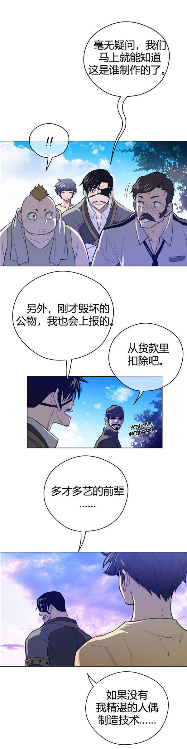 完美的壹半 第42话 第16页