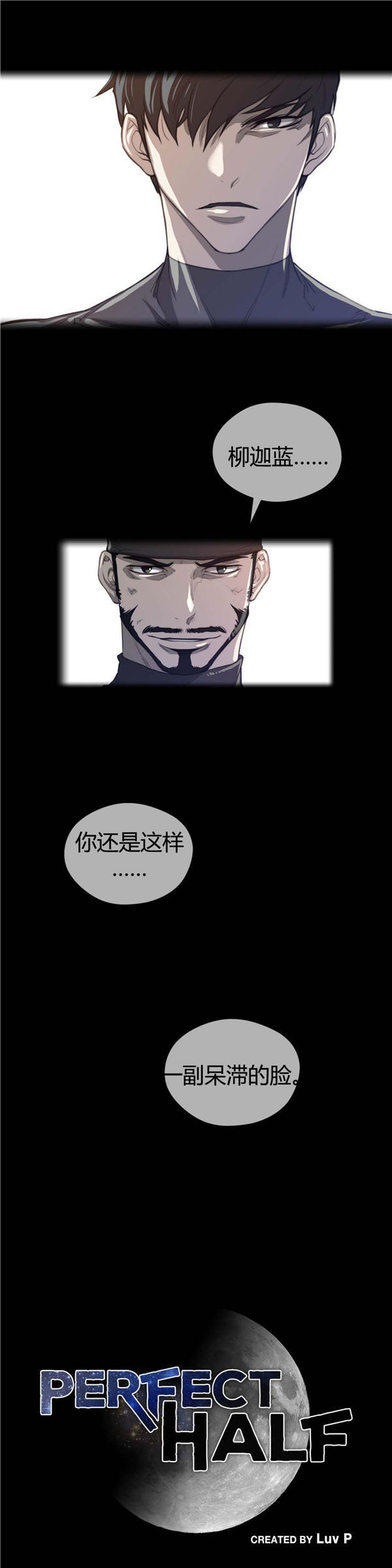 完美的壹半 第42话 第27页