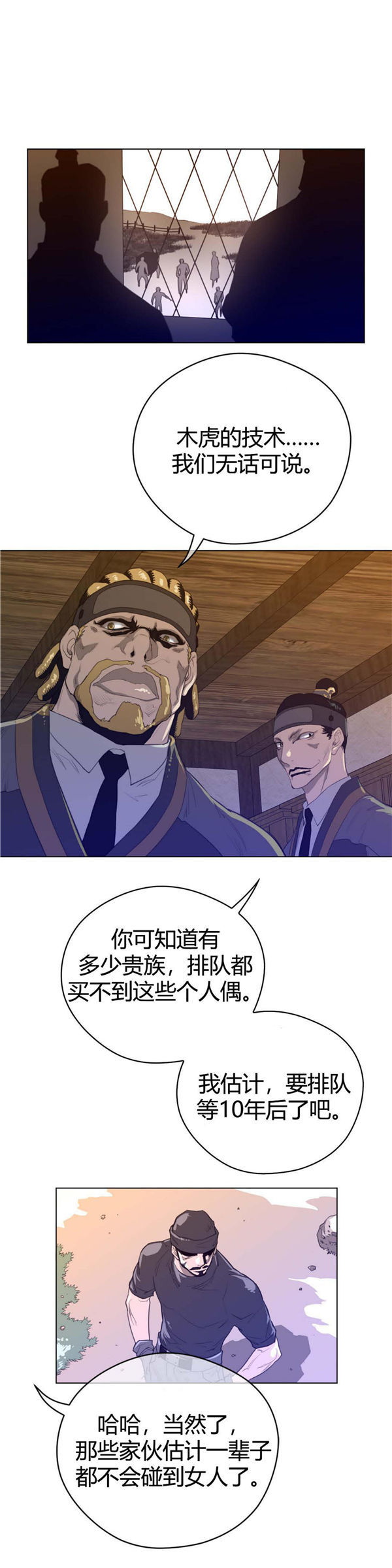 完美的壹半 第42话 第18页