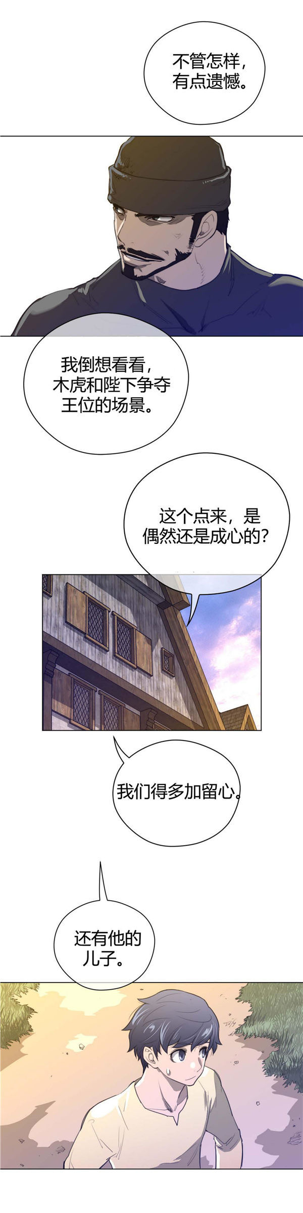完美的壹半 第42话 第19页