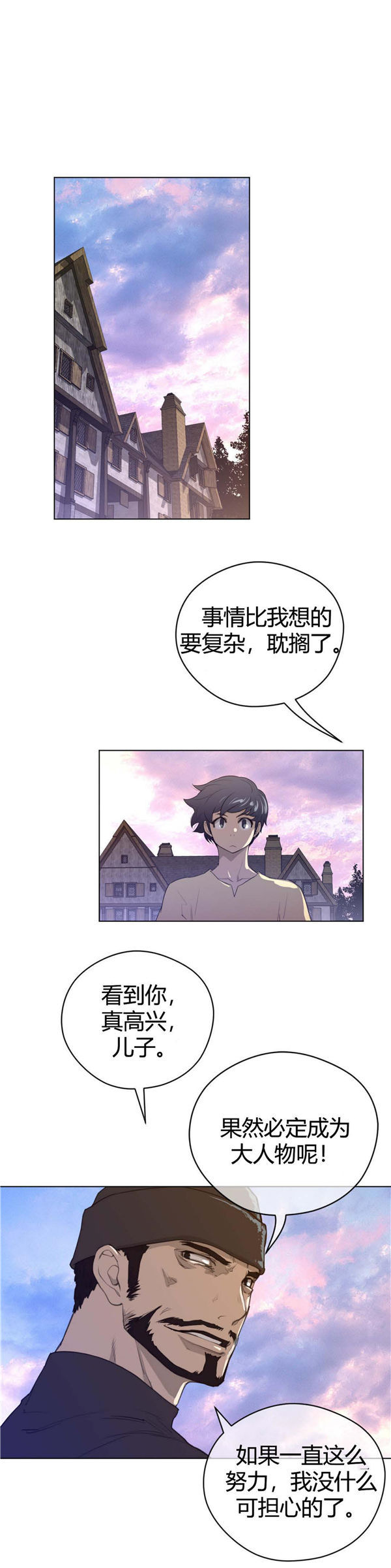 完美的壹半 第42话 第20页