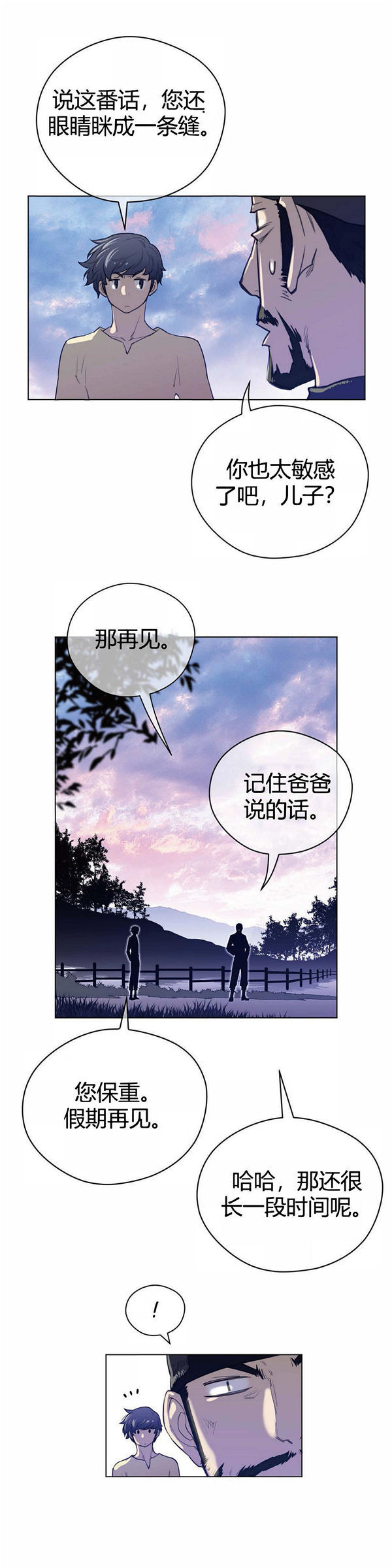 完美的壹半 第42话 第21页