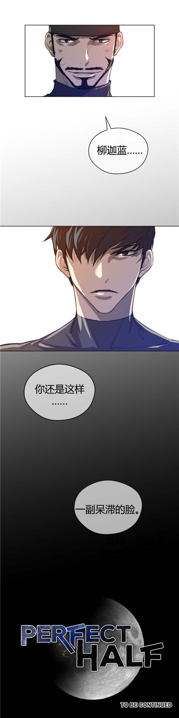 完美的壹半 第42话 第23页