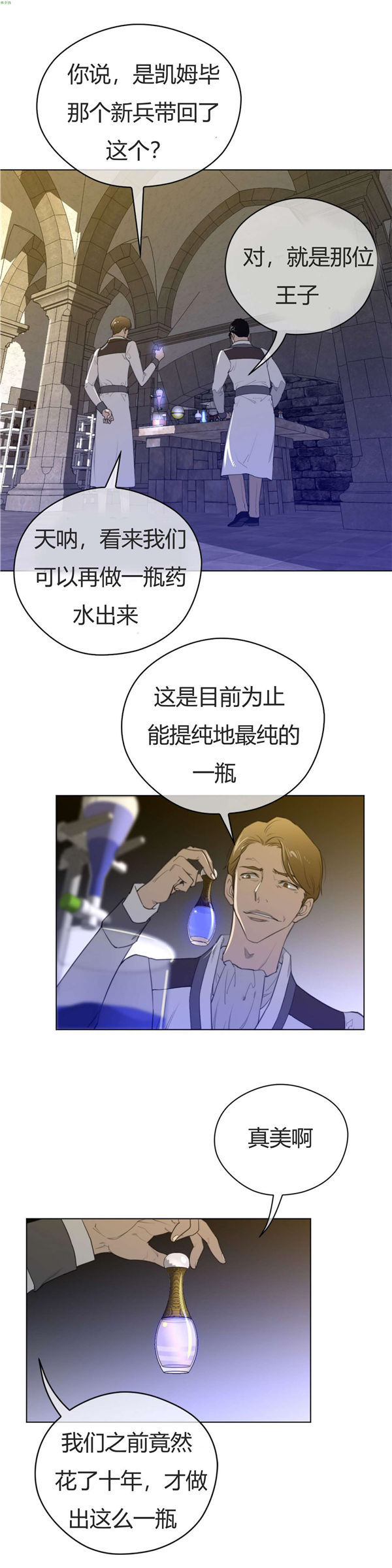 完美的壹半 第40话 第6页