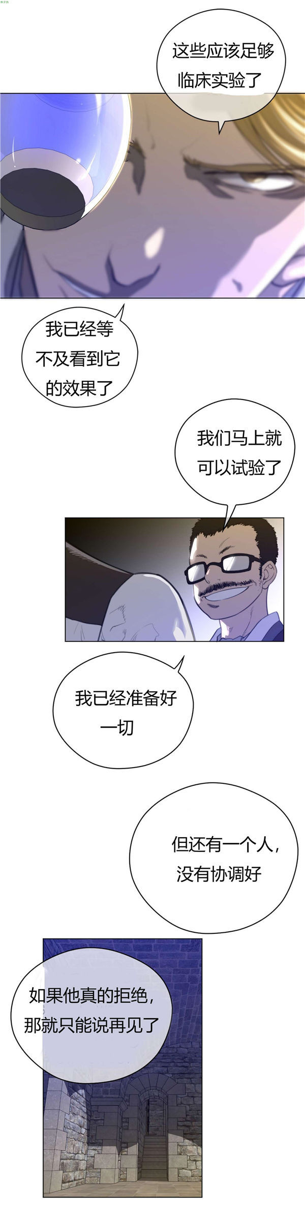 完美的壹半 第40话 第7页