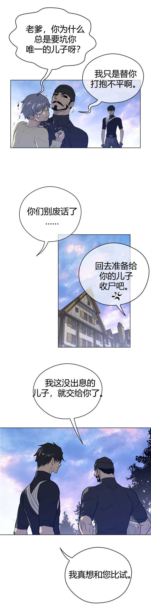 完美的壹半 第43话 第8页