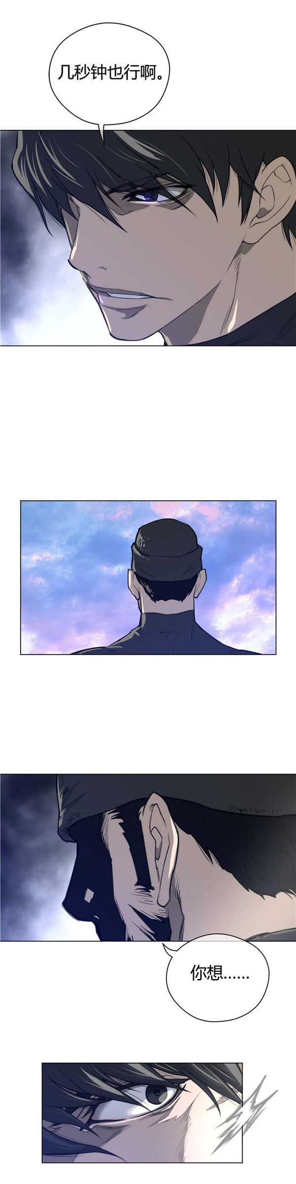 完美的壹半 第43话 第9页